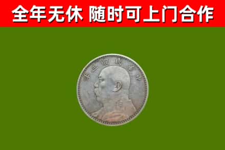 博山区回收袁大头