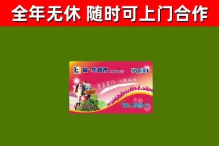 博山区回收购物卡